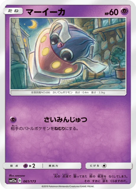 Carte Pokémon Sepiatop 061, extension Tag All Stars (japonais)