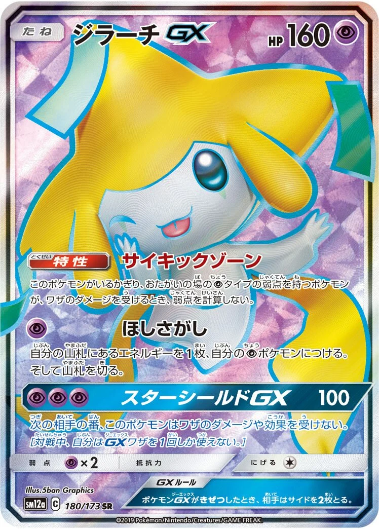 Carte Pokémon Jirachi GX 180, extension Tag All Stars (japonais)