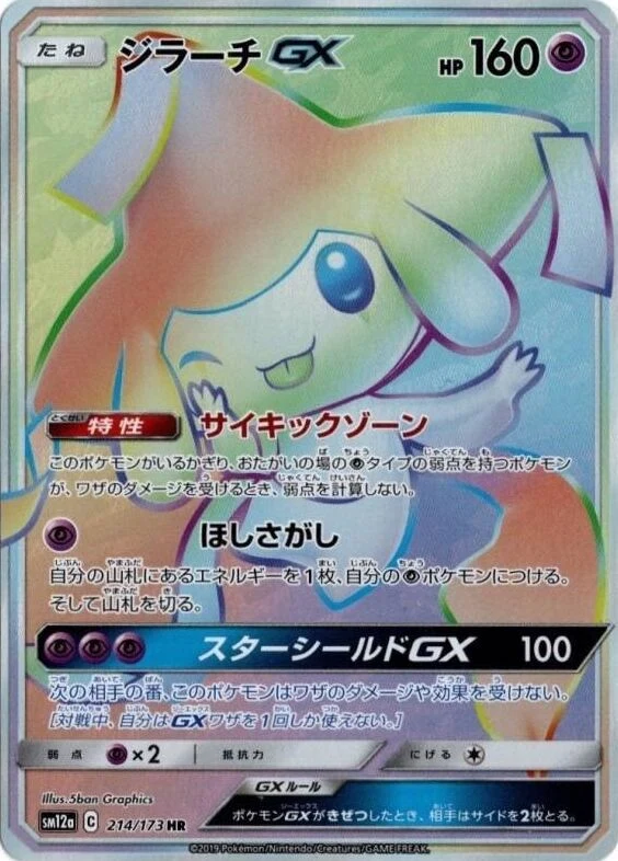 Carte Pokémon Jirachi GX 214, extension Tag All Stars (japonais)