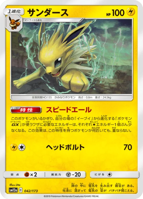 Carte Pokémon Voltali 042, extension Tag All Stars (japonais)