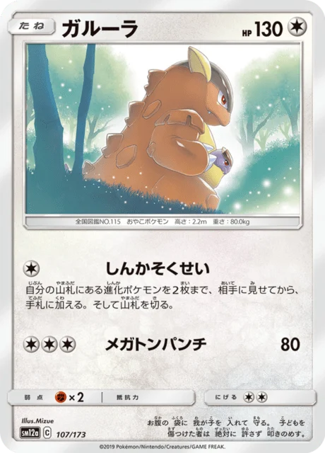 Carte Pokémon Kangourex 107, extension Tag All Stars (japonais)