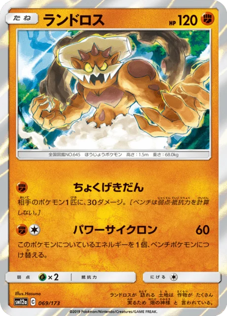 Carte Pokémon Démétéros 069, extension Tag All Stars (japonais)