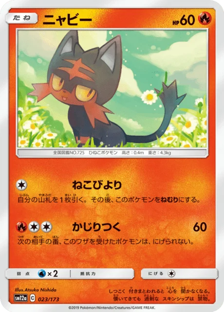 Carte Pokémon Flamiaou 023, extension Tag All Stars (japonais)