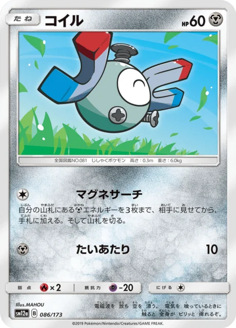 Carte Pokémon Magnéti 086, extension Tag All Stars (japonais)