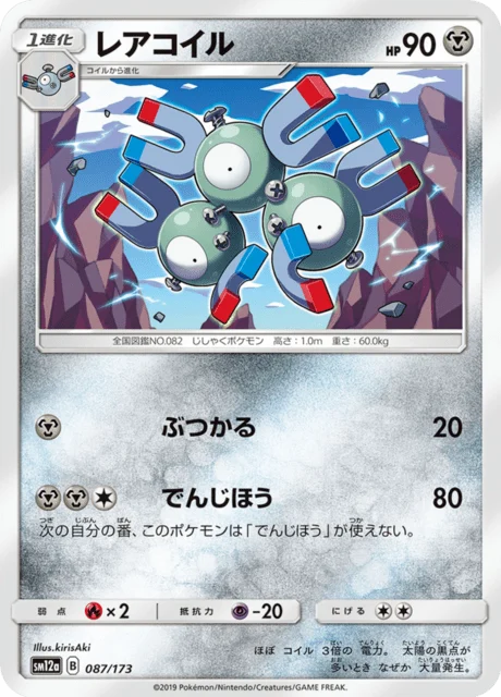 Carte Pokémon Magnéton 087, extension Tag All Stars (japonais)
