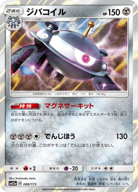 Carte Pokémon Magnézone 088, extension Tag All Stars (japonais)
