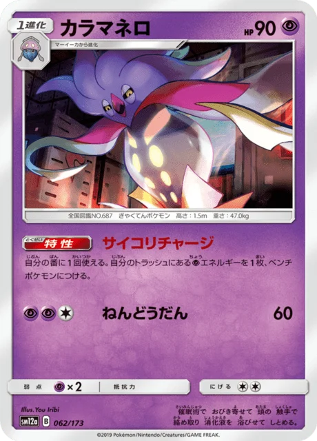 Carte Pokémon Sepiatroce 062, extension Tag All Stars (japonais)