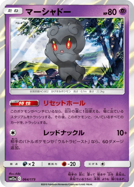 Carte Pokémon Marshadow 064, extension Tag All Stars (japonais)