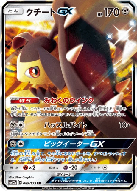 Carte Pokémon Mysdibule-GX 089, extension Tag All Stars (japonais)