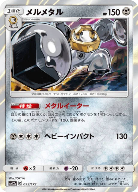 Carte Pokémon Melmetal 093, extension Tag All Stars (japonais)
