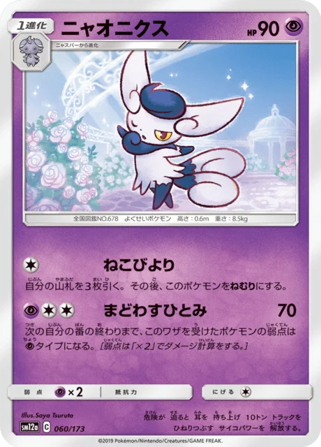 Carte Pokémon Mistigrix 060, extension Tag All Stars (japonais)