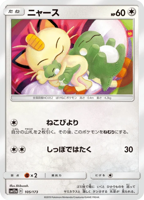 Carte Pokémon Miaouss 105, extension Tag All Stars (japonais)