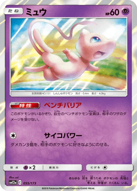 Carte Pokémon Mew 055, extension Tag All Stars (japonais)