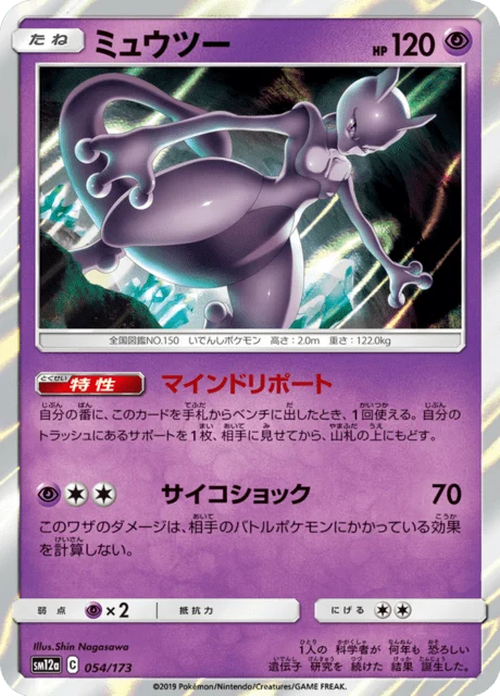 Carte Pokémon Mewtwo 054, extension Tag All Stars (japonais)