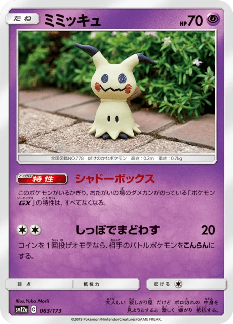 Carte Pokémon Mimiqui 063, extension Tag All Stars (japonais)