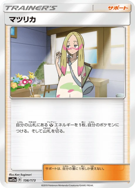 Carte Pokémon Oléa 156, extension Tag All Stars (japonais)