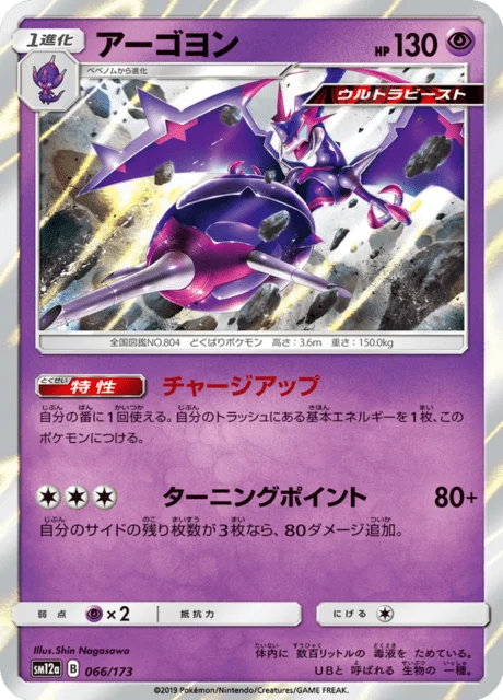 Carte Pokémon Mandrillon 066, extension Tag All Stars (japonais)