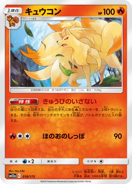 Carte Pokémon Feunard 018, extension Tag All Stars (japonais)