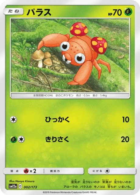 Carte Pokémon Paras 002, extension Tag All Stars (japonais)