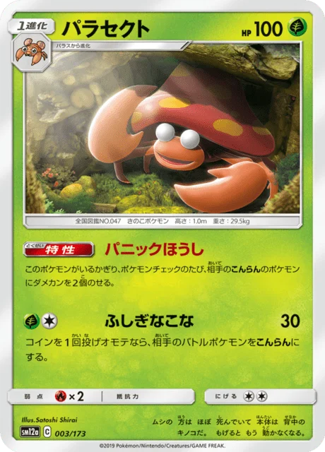 Carte Pokémon Parasect 003, extension Tag All Stars (japonais)