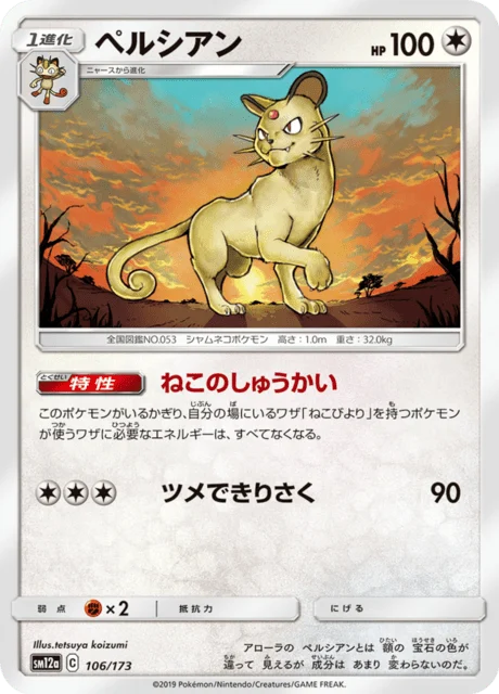 Carte Pokémon Persian 106, extension Tag All Stars (japonais)