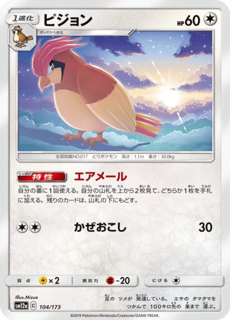 Carte Pokémon Roucoups 104, extension Tag All Stars (japonais)