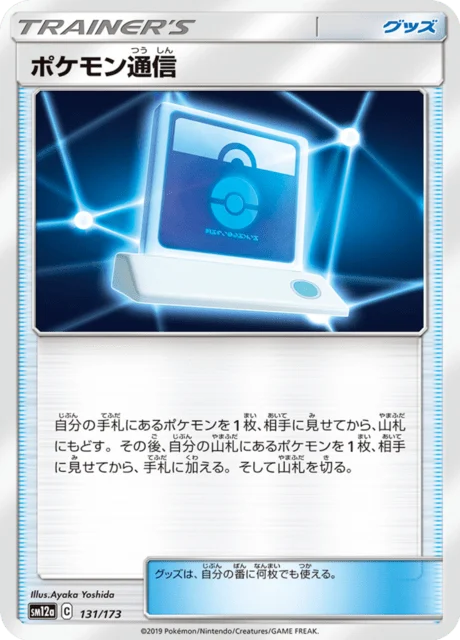 Carte Pokémon Communication Pokémon 131, extension Tag All Stars (japonais)