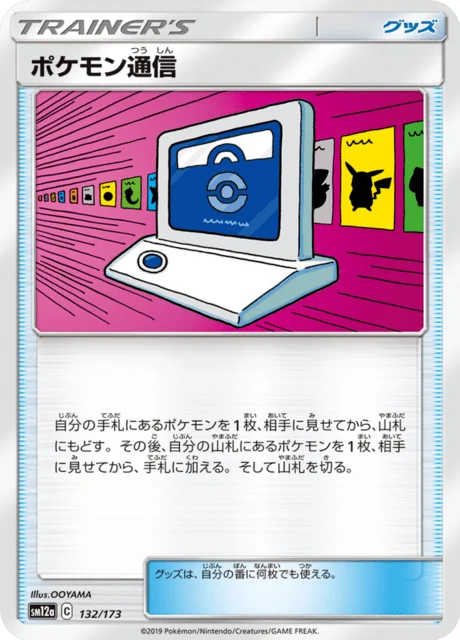 Carte Pokémon Communication Pokémon 132, extension Tag All Stars (japonais)