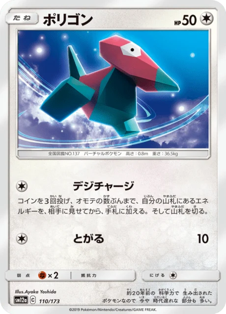 Carte Pokémon Porygon 110, extension Tag All Stars (japonais)
