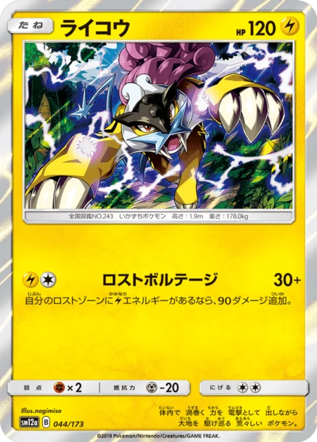 Carte Pokémon Raikou 044, extension Tag All Stars (japonais)