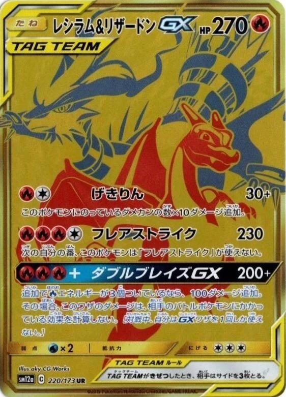 Carte Pokémon Reshiram et Dracaufeu GX 220, extension Tag All Stars (japonais)