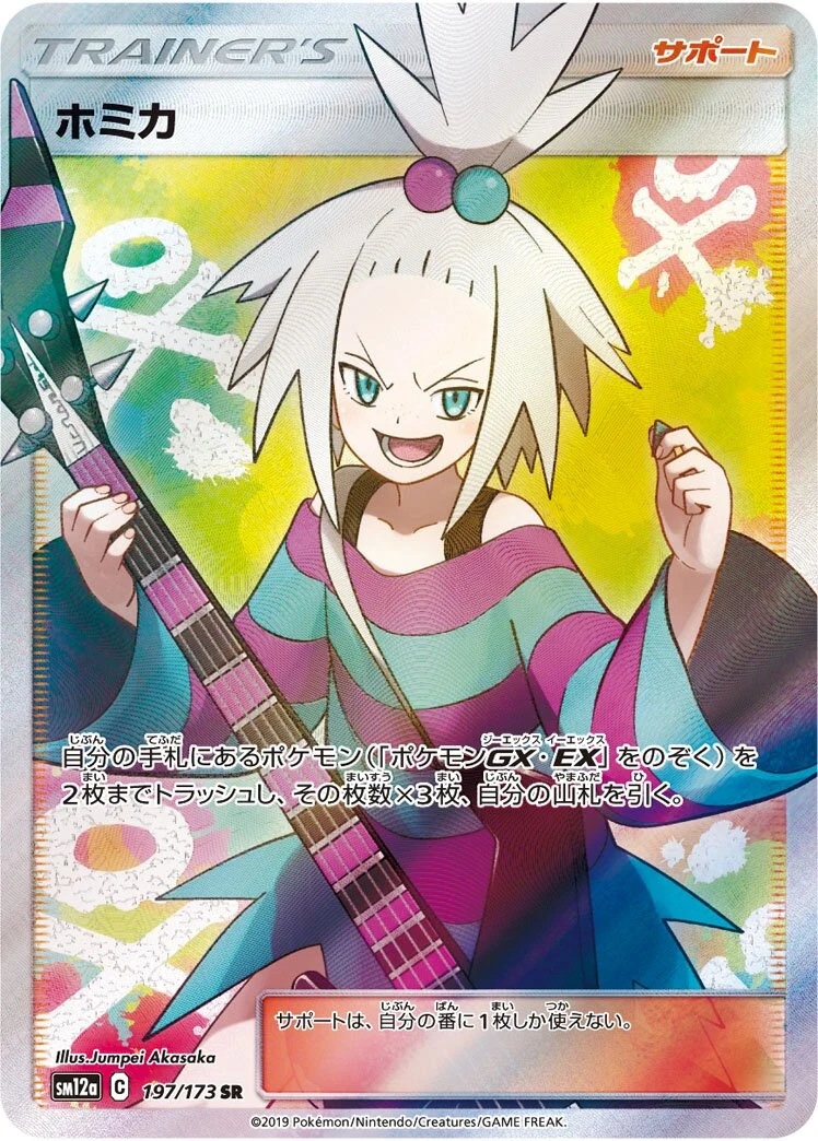 Carte Pokémon Strykna 197, extension Tag All Stars (japonais)