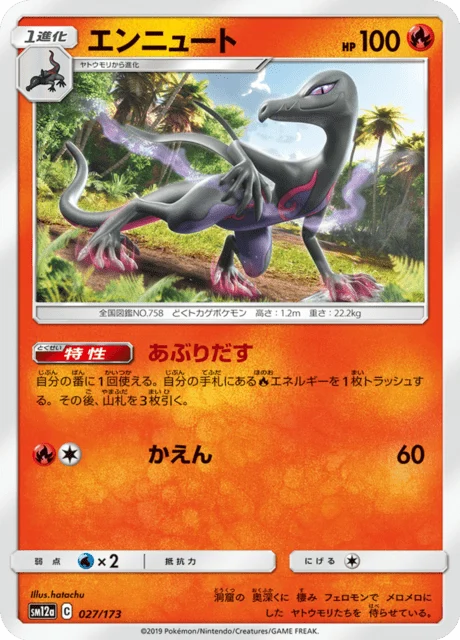Carte Pokémon Malamandre 027, extension Tag All Stars (japonais)