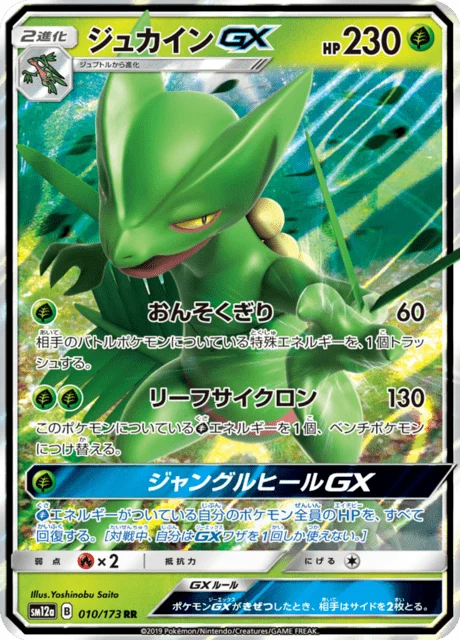 Carte Pokémon Jungko-GX 010, extension Tag All Stars (japonais)