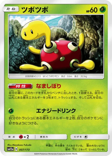 Carte Pokémon Caratroc 007, extension Tag All Stars (japonais)