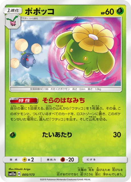 Carte Pokémon Floravol 005, extension Tag All Stars (japonais)