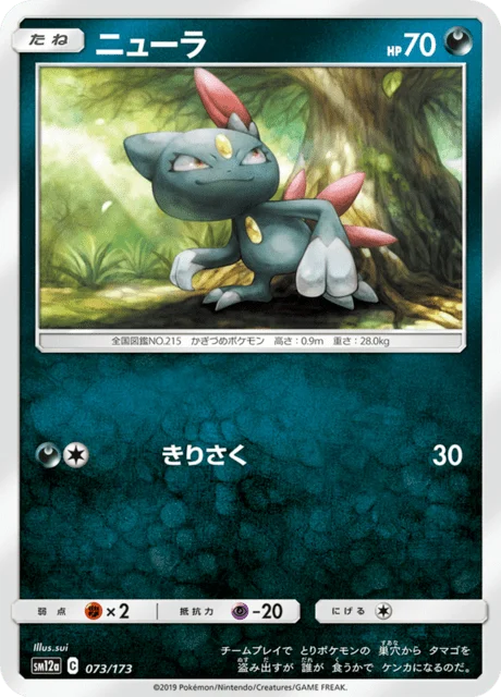 Carte Pokémon Farfuret 073, extension Tag All Stars (japonais)