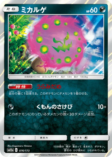Carte Pokémon Spiritomb 076, extension Tag All Stars (japonais)
