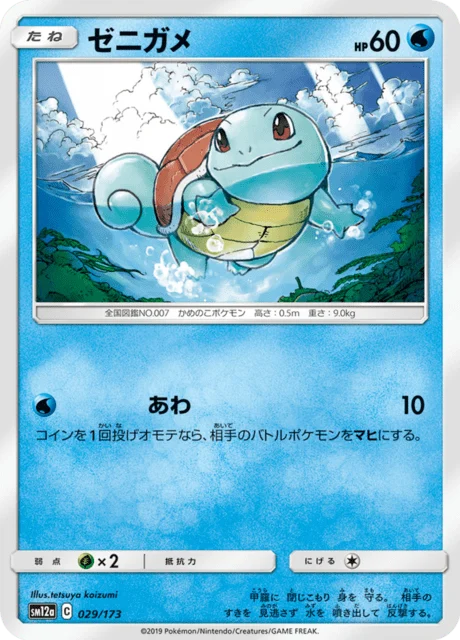 Carte Pokémon Carapuce 029, extension Tag All Stars (japonais)