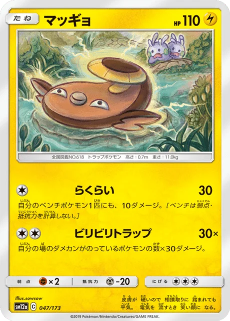 Carte Pokémon Limonde 047, extension Tag All Stars (japonais)