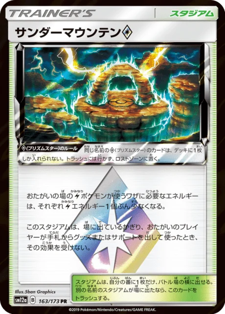 Carte Pokémon Thunder Mountain Prism Star 163, extension Tag All Stars (japonais)