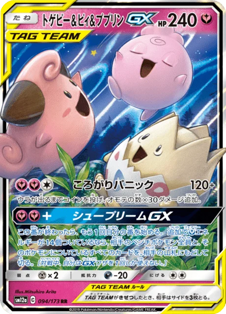 Carte Pokémon Togepi, Mélo et Toudoudou-GX 094, extension Tag All Stars (japonais)