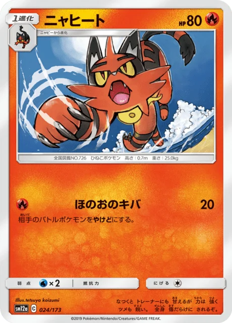 Carte Pokémon Matoufeu 024, extension Tag All Stars (japonais)