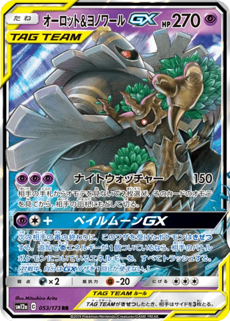 Carte Pokémon Desséliande et Noctunoir-GX 053, extension Tag All Stars (japonais)