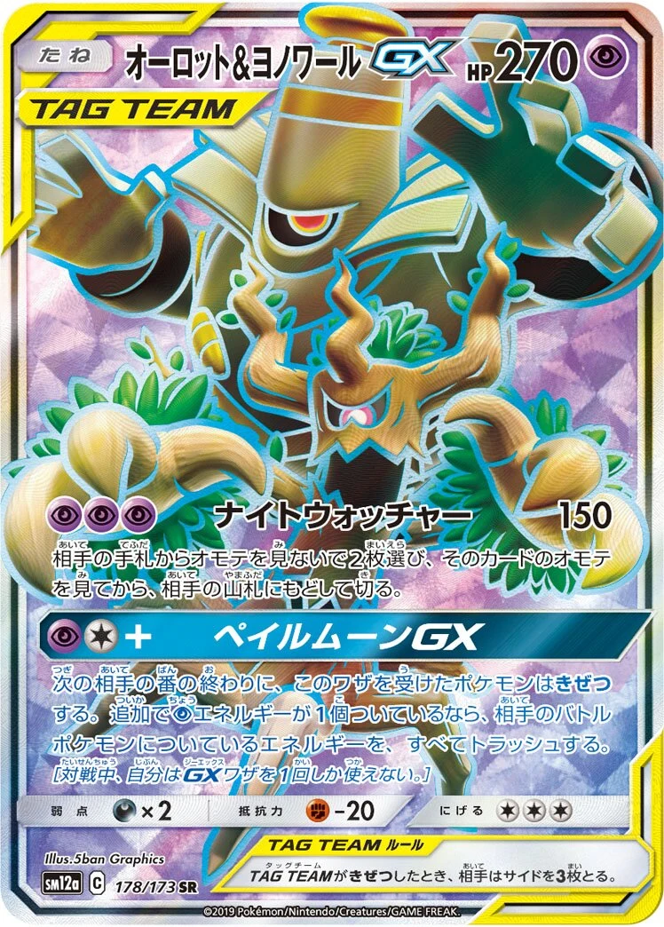 Carte Pokémon Desséliande et Noctunoir GX 178, extension Tag All Stars (japonais)