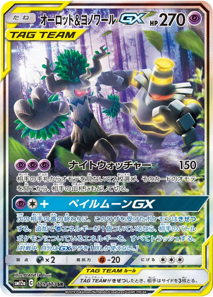 Carte Pokémon Desséliande et Noctunoir GX 179, extension Tag All Stars (japonais)