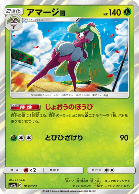 Carte Pokémon Sucreine 014, extension Tag All Stars (japonais)
