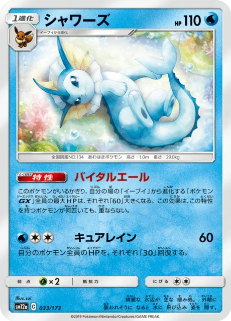 Carte Pokémon Aquali 033, extension Tag All Stars (japonais)