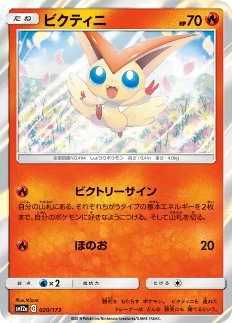 Carte Pokémon Victini 020, extension Tag All Stars (japonais)