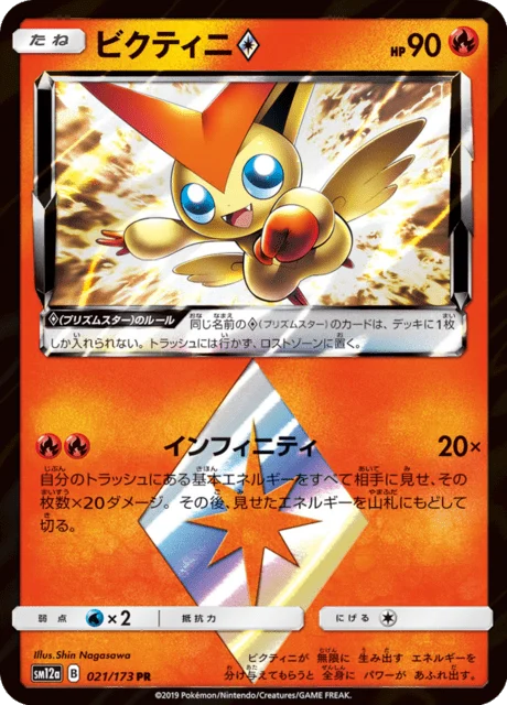 Carte Pokémon Victini Prism Star 021, extension Tag All Stars (japonais)